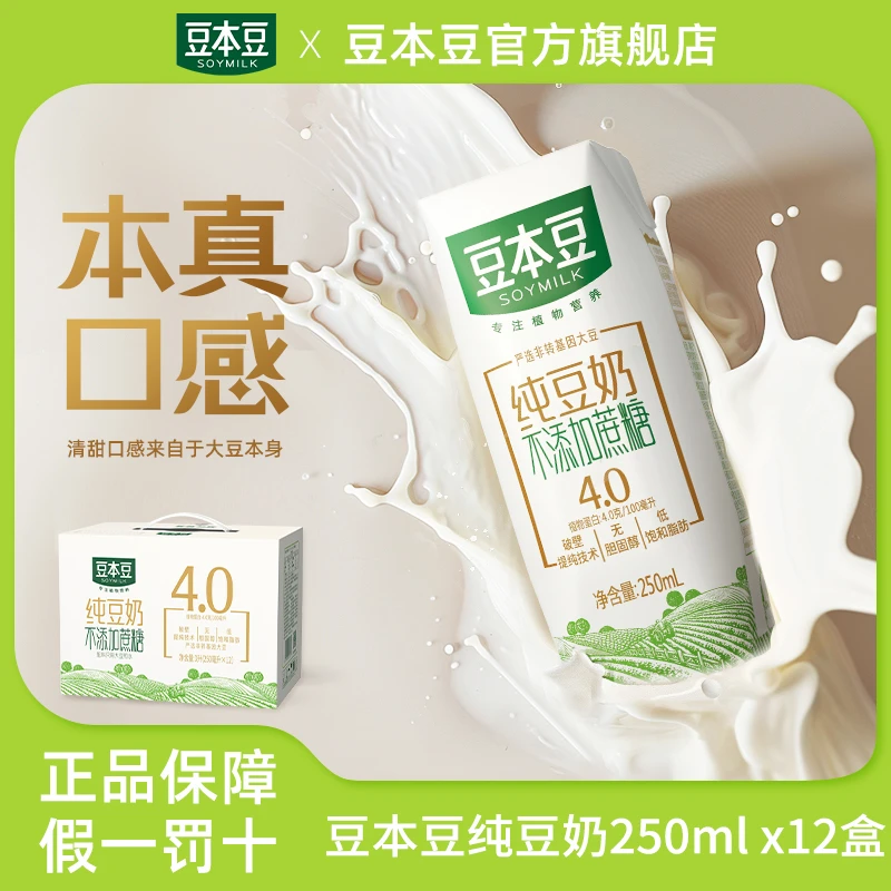 【低糖整箱】豆本豆不添加蔗糖纯豆奶250ml*12盒植物奶营养早餐膳食