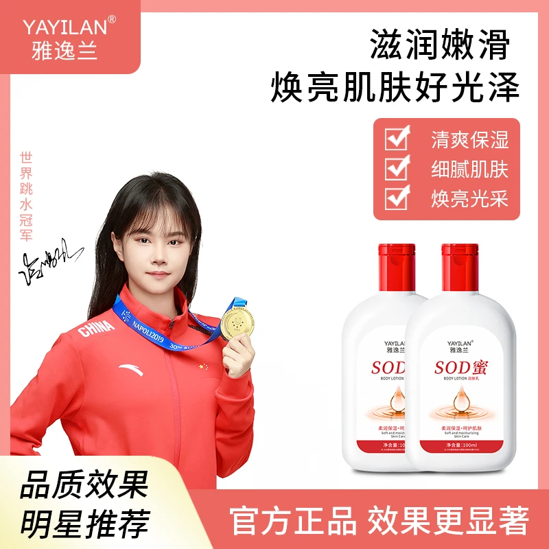 【3单5单囤】雅逸兰SOD_蜜润肤乳滋润肌肤100ml/瓶 TY  QZ