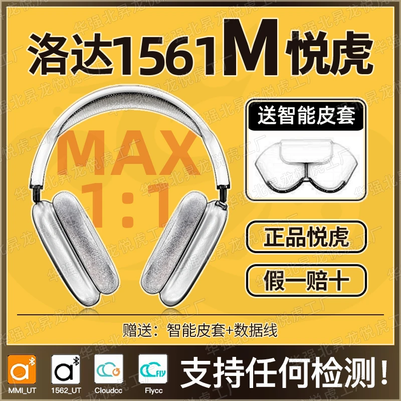华强北耳机洛达1561M悦虎头戴式MAX运动无线蓝牙耳机重低音通用