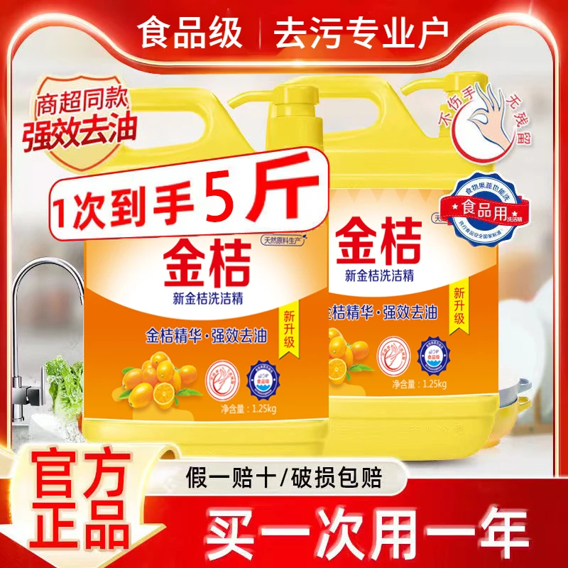 【首单0.01】厨房专用大桶食品级洗碗精柠檬去油洗洁精餐具净果蔬净