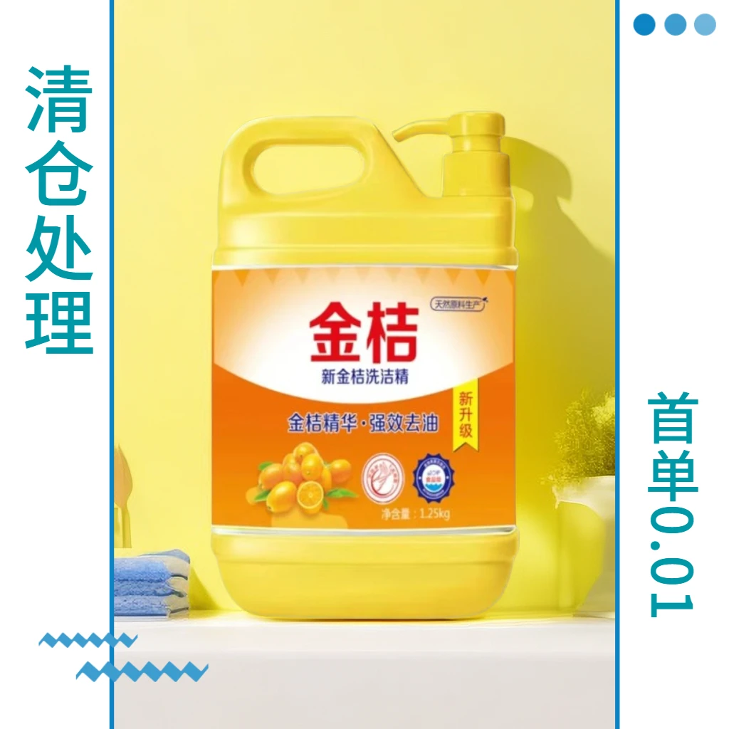 【首单0.01】大桶家庭装清洗剂家用柠檬去油洗碗洗洁精餐具净果蔬净