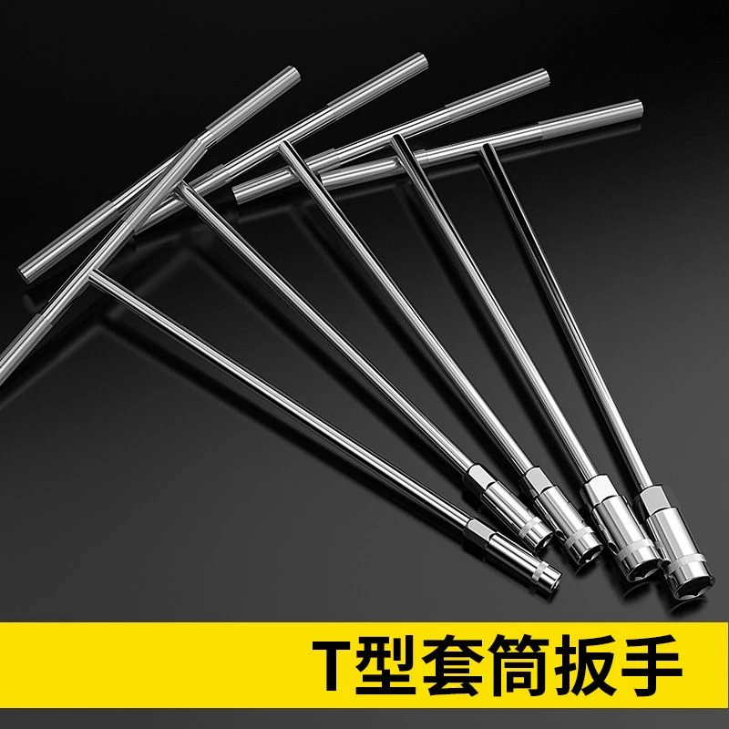 手动T型套筒扳手6-19多功能丁字形六角扳手汽车轮胎维修套头专用