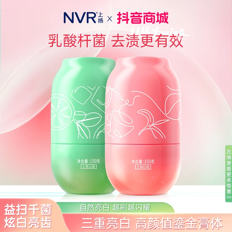 NVR上扬益生菌胶囊按压式亮白牙膏亮白护龈清洁清新口气留香去渍