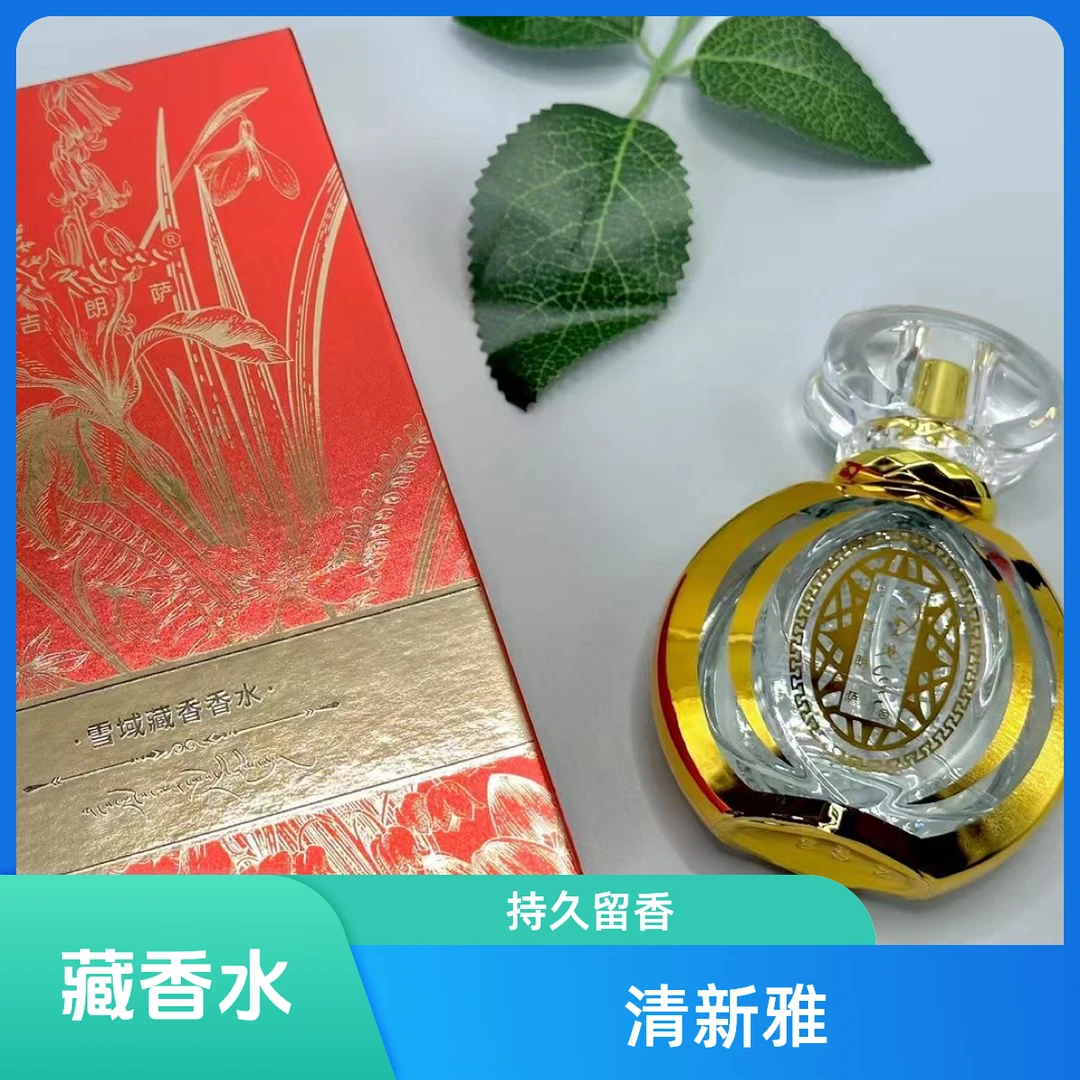 雪域藏香香水（阿吉朗萨）