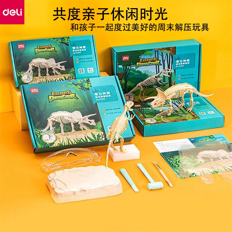 得力74351/74350恐龙挖掘套装 学生益智文具考古挖掘玩具恐龙模型