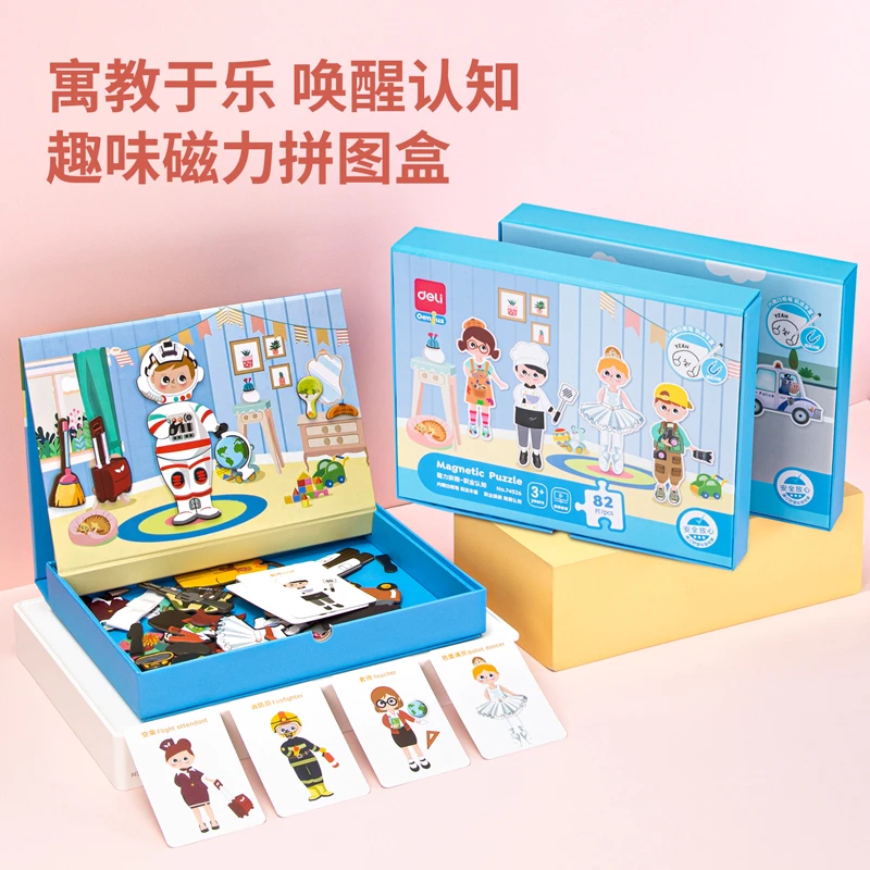 得力74526磁性拼图儿童益智职业 交通认知