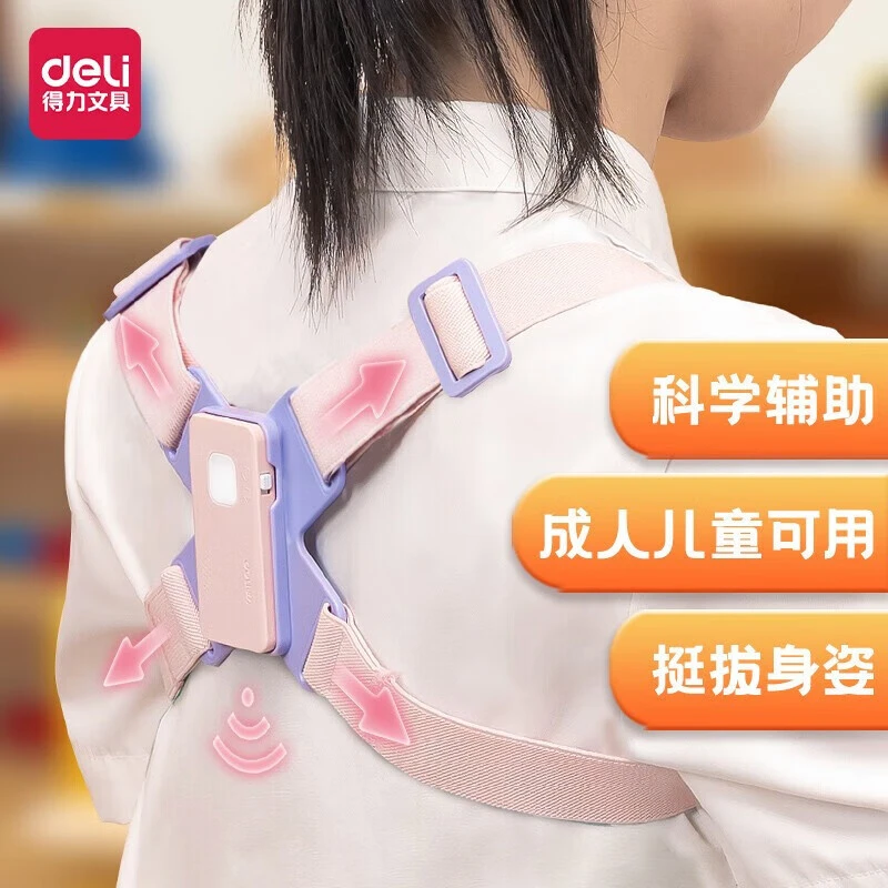 得力74355驼背矫正器儿童坐姿纠正驼背成年隐形矫正带儿童学生