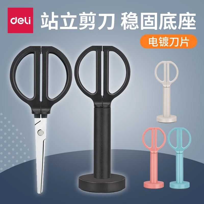 得力纽赛NS051剪刀手工剪纸刀创意剪子立式剪刀手工剪纸刀底座