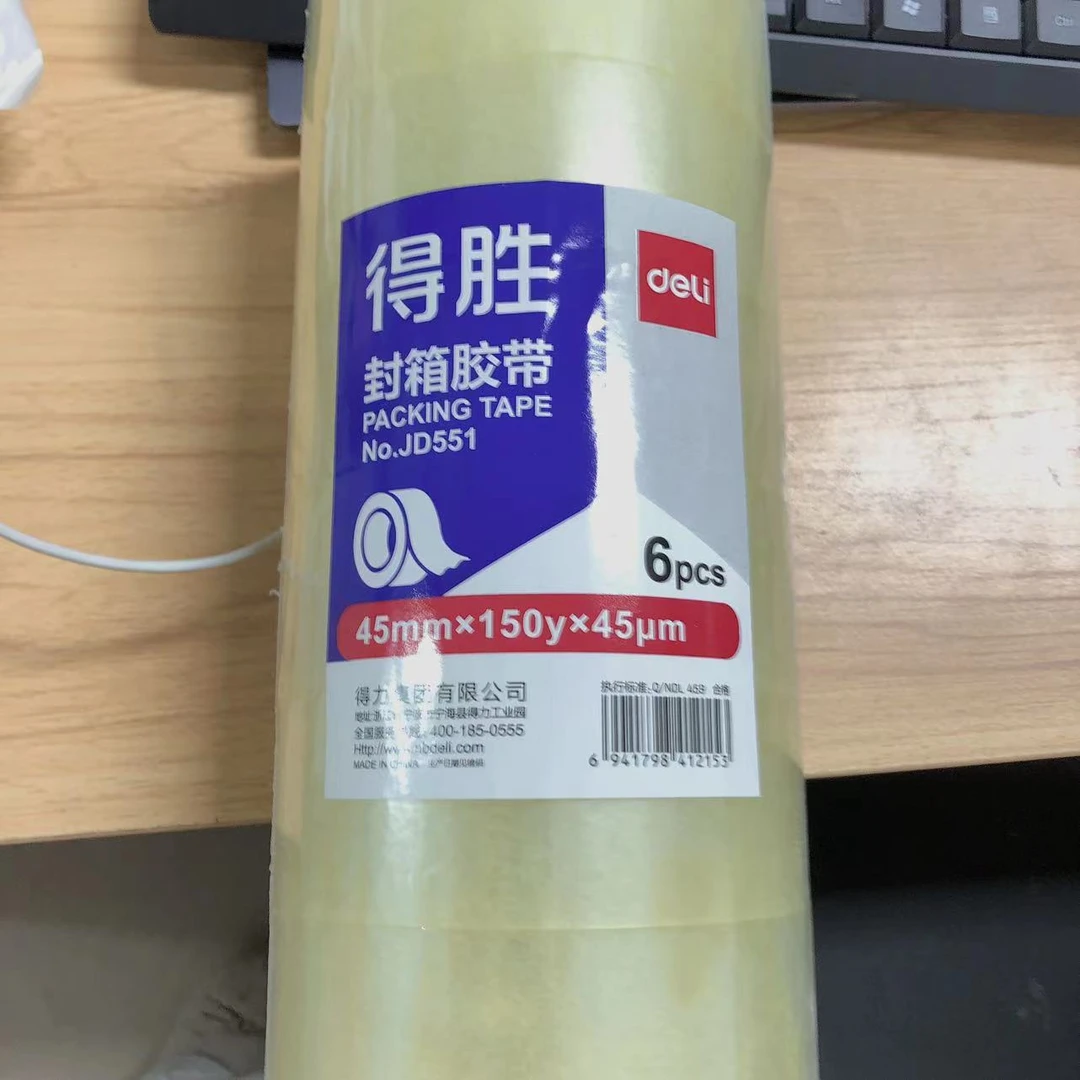 得力JD551封箱胶带