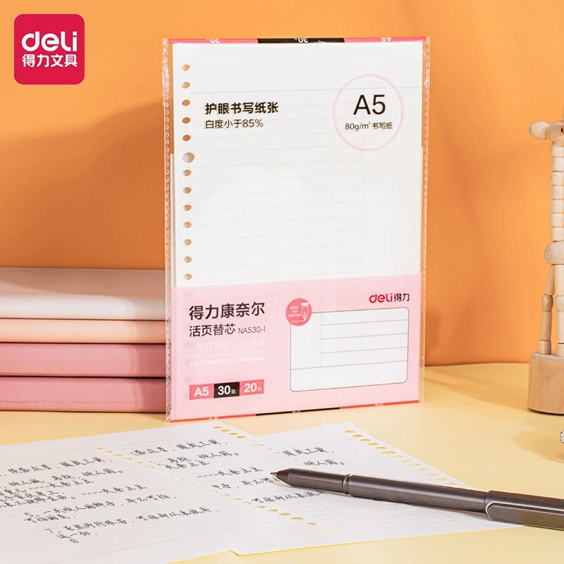 得力NA530活页笔记本替芯
