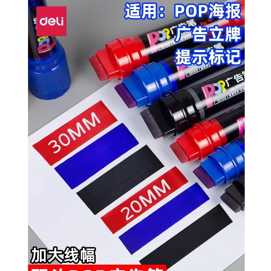 得力SK100双头广告笔POP海报笔黑蓝红色记号笔绘画涂鸦笔标记笔