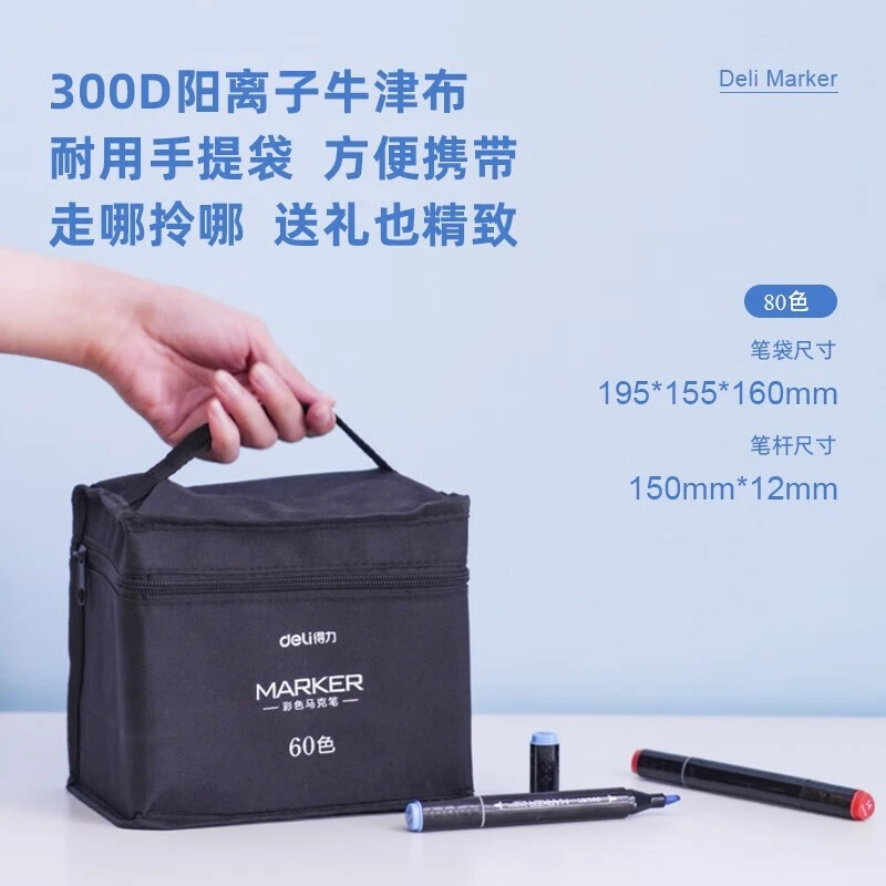 得力马克笔33807套装双头速干学生儿童水彩笔绘画画笔便携提袋带