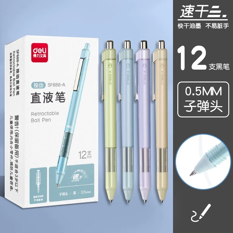 得力SF888-A按动直液笔大容量速干水性签字笔刷题考试黑0.5笔