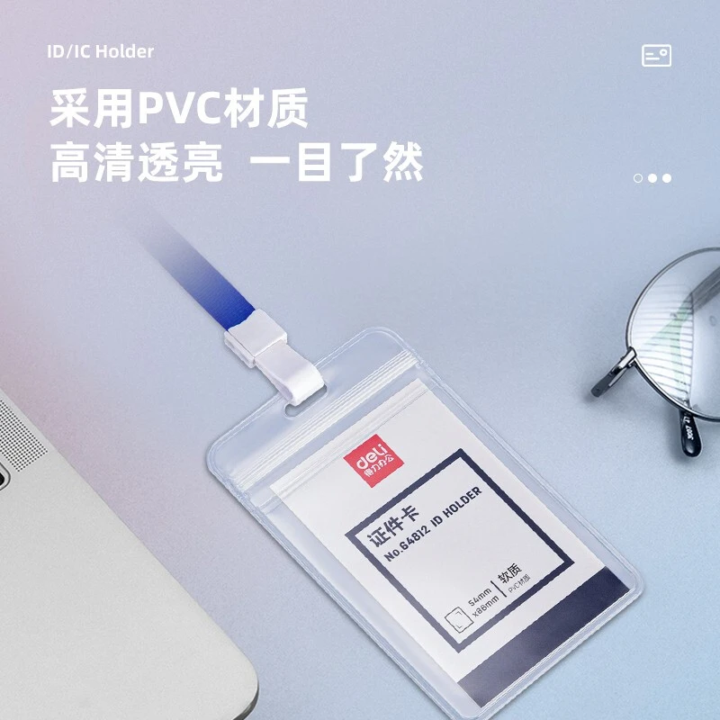 得力64812竖款PVC证件卡-挂绳(透明)