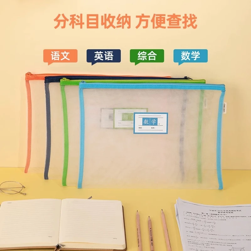 得力文具72425学生网纱学科拉链袋A4资料袋文件袋分类收纳收纳袋