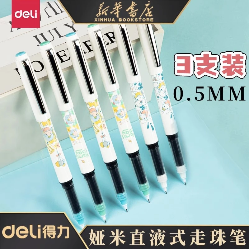 得力S1620直液式走珠笔娅米系列运动系列大容量全针管0.5mm黑色笔