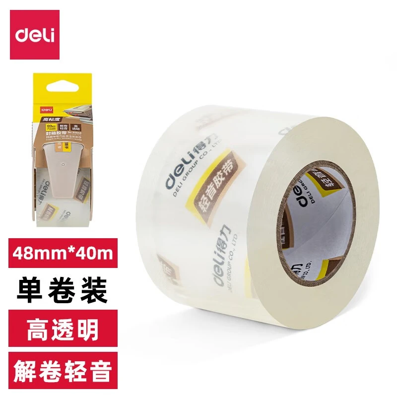 得力30040小卷芯封箱胶带 快递打包封箱胶带 家庭低噪胶带切割器