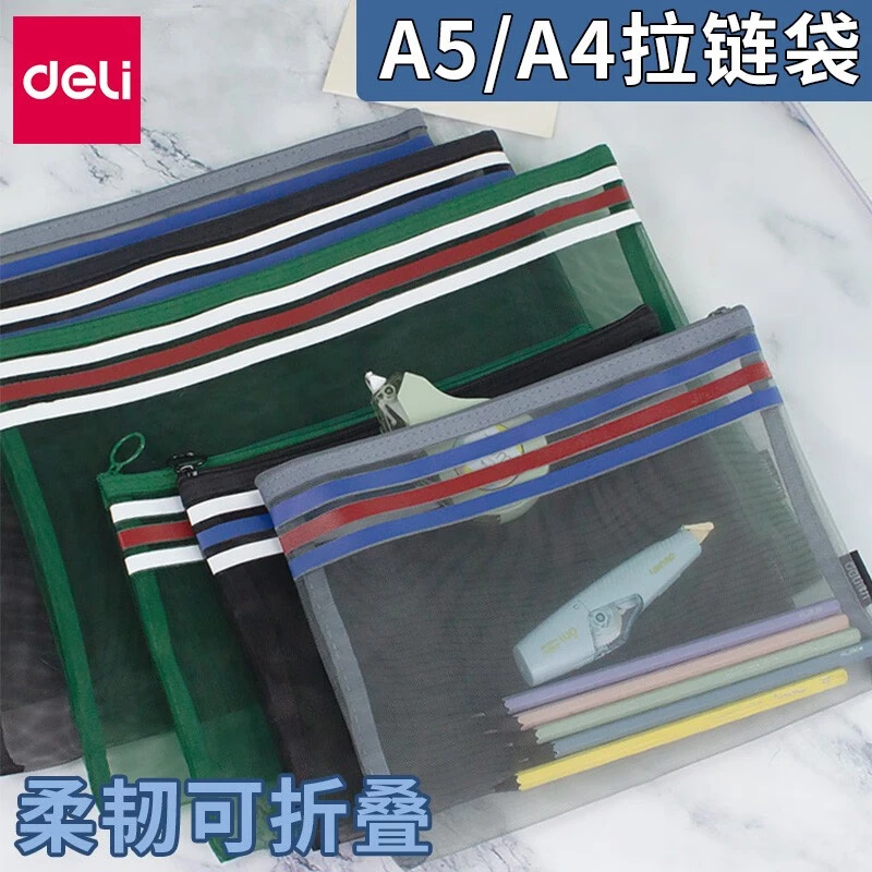 得力BA118网纱A5拉链袋透明学生文具试卷文件袋