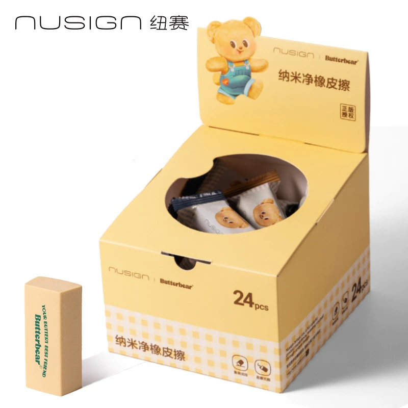 得力纽赛NS037-B黄油小熊纳米净糖果袋橡皮擦儿童绘画橡皮