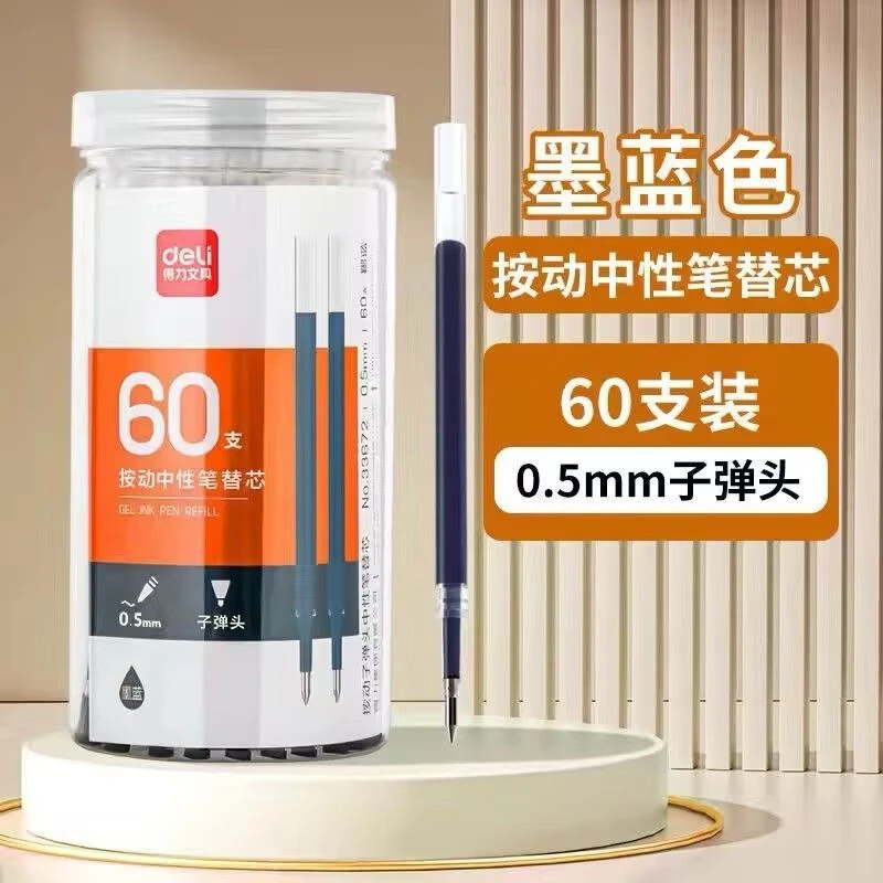 得力33672按动中性笔替芯0.5mm子弹头弹簧笔芯学生用