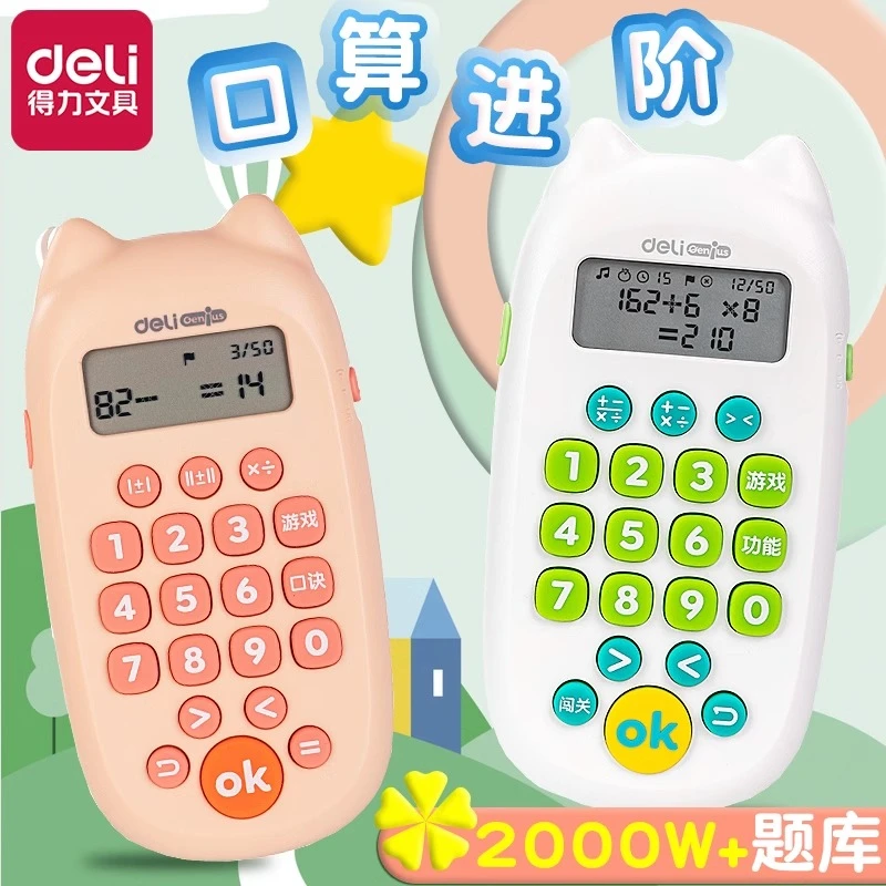 得力YQ101进阶口算练习机小学宝加减乘除出题训练机口算机