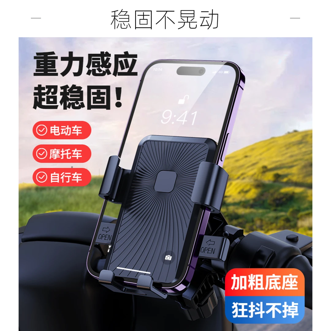 电动车骑行手机架防震摩托车自行车手机固定支架外卖骑手导航支架