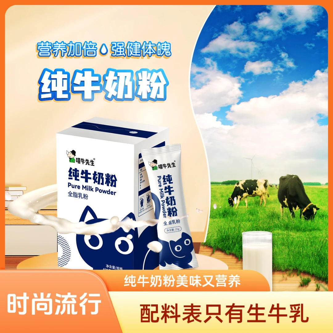 嘻牛先生巴氏杀菌纯牛奶粉100%生牛乳独立小条装