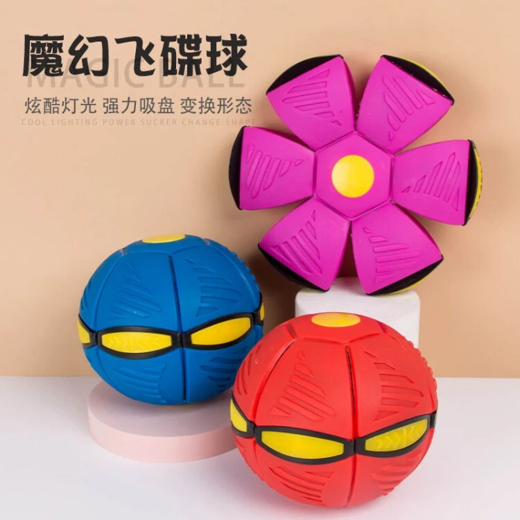 【吴爸粉丝专享】儿童玩具踩踩球魔幻飞碟球脚踩变形球3-6岁益智球