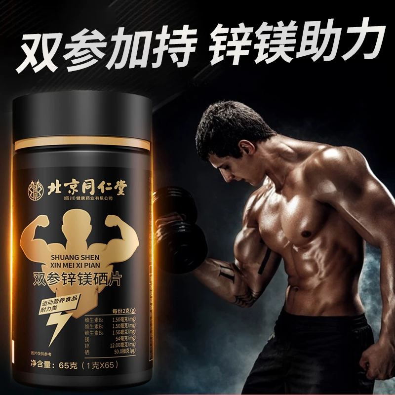 【男士营养】双参硒片锌镁片锌硒片成人运动健身补充营养男性活力