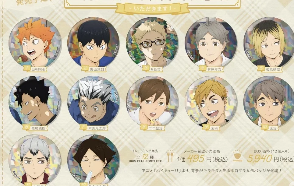 【排球少年】排球少年干饭普吧唧日谷58mm（共12种）