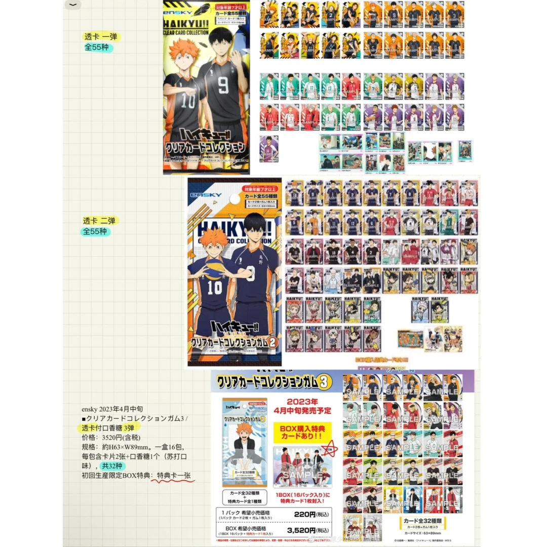 【排球少年】排球少年金属卡透卡一二三弹挂件立牌日谷