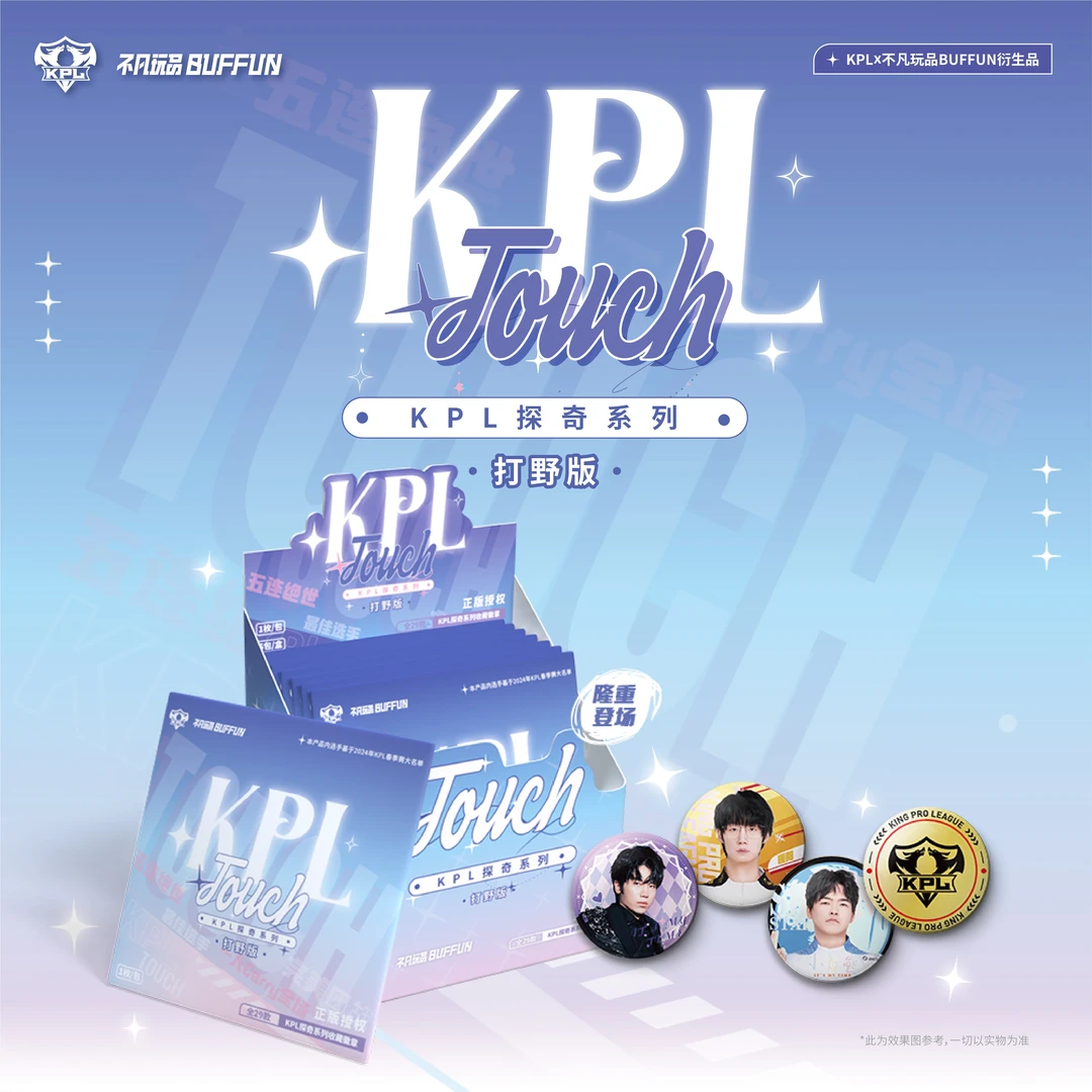 【不凡玩品】-探奇TOUCH KPL官方授权收藏徽章-打野版（代拆）