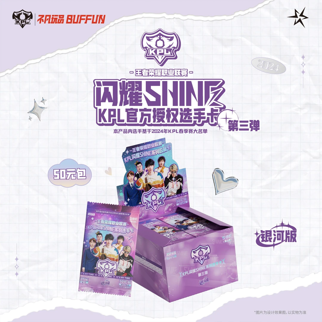 【穿西装】不凡玩品KPL闪耀SHINE系列选手卡第三弾