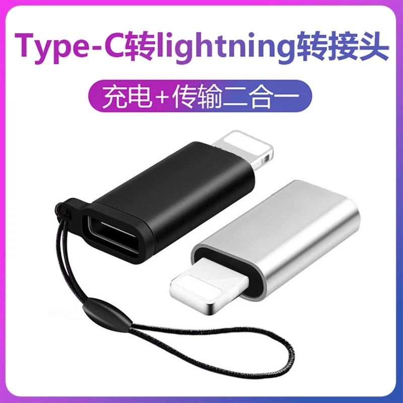 typec转苹果转接头13pro/12/11/XSMAX手机lighting口充电线转换头