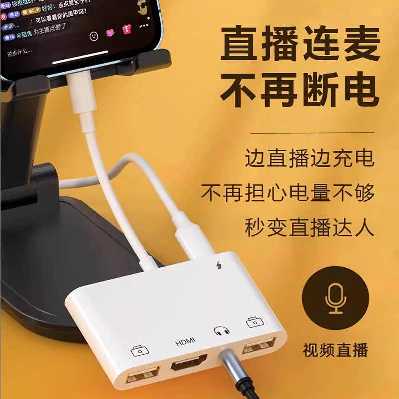 苹果手机直播转换器采集卡声卡HDMI投屏音频充电网口OTG拓扩展坞