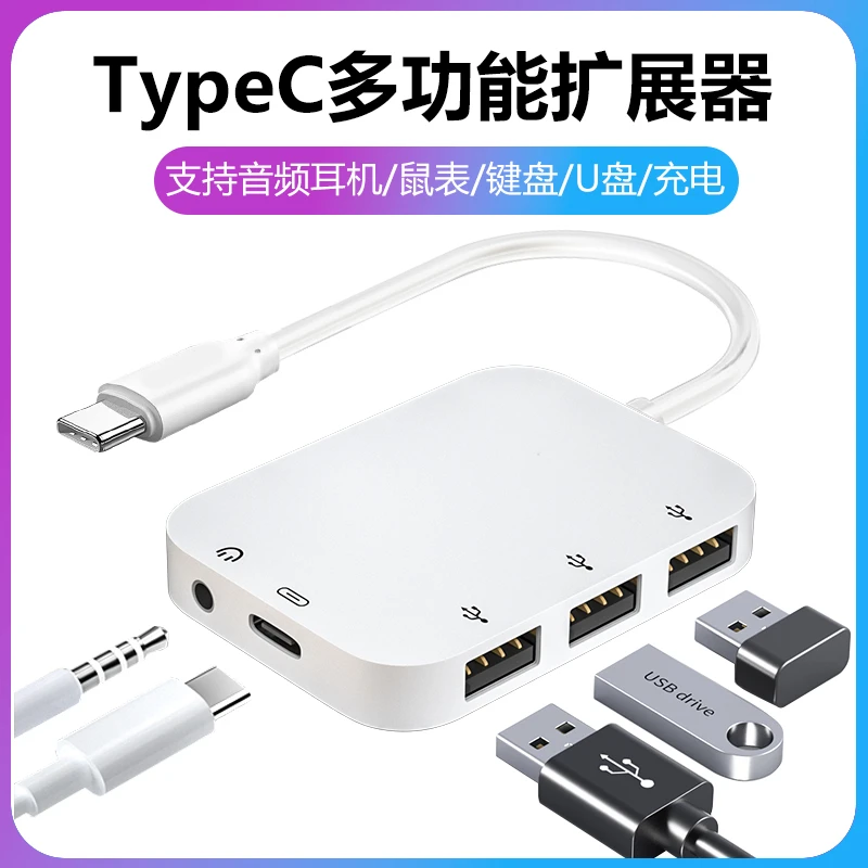 Type C拓展坞USB多接口转换器DNF鼠标键盘U盘START云游戏安卓手机
