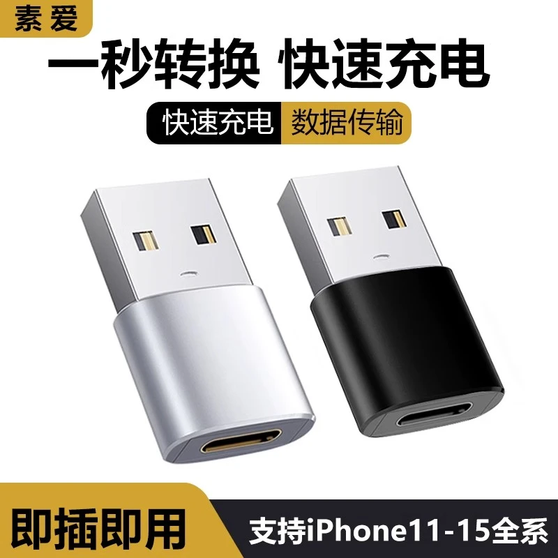 适用iphone17苹果16pro手机15数据线14max13车载USB接Typec转换头