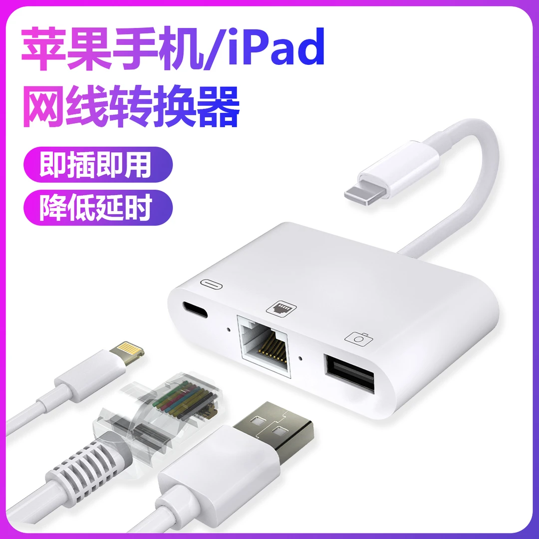 苹果手机网线转换器iPhone直播以太网连接器网卡线网口千兆转接头