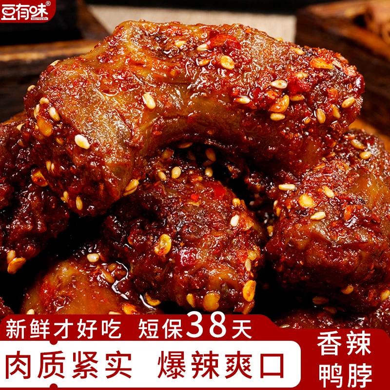【爆辣鸭脖】豆有味网红鸭肉解馋零食湖南香辣卤脖休闲追剧100gY
