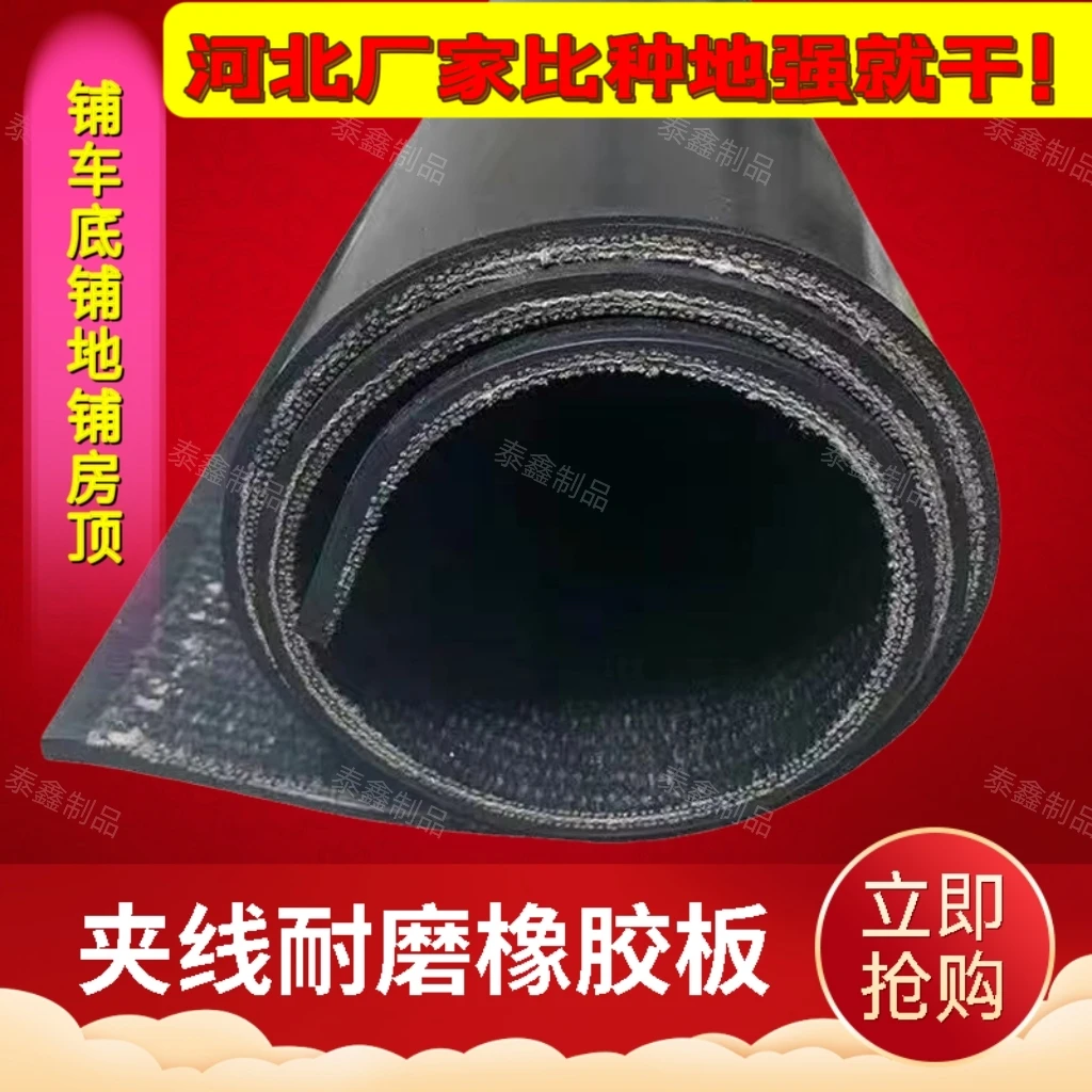 铺车厢铺车底橡胶垫输送带铺车间地面防水防潮输送带铺房顶牛羊槽