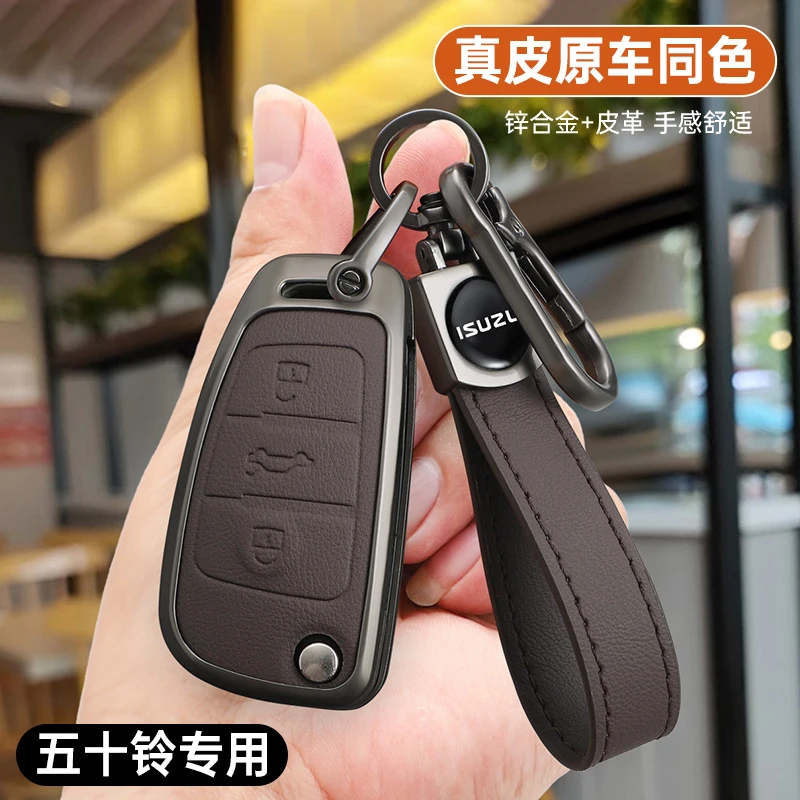 2022款江西五十铃瑞迈钥匙套mu-x牧游侠Dmax铃拓汽车专用壳扣男女