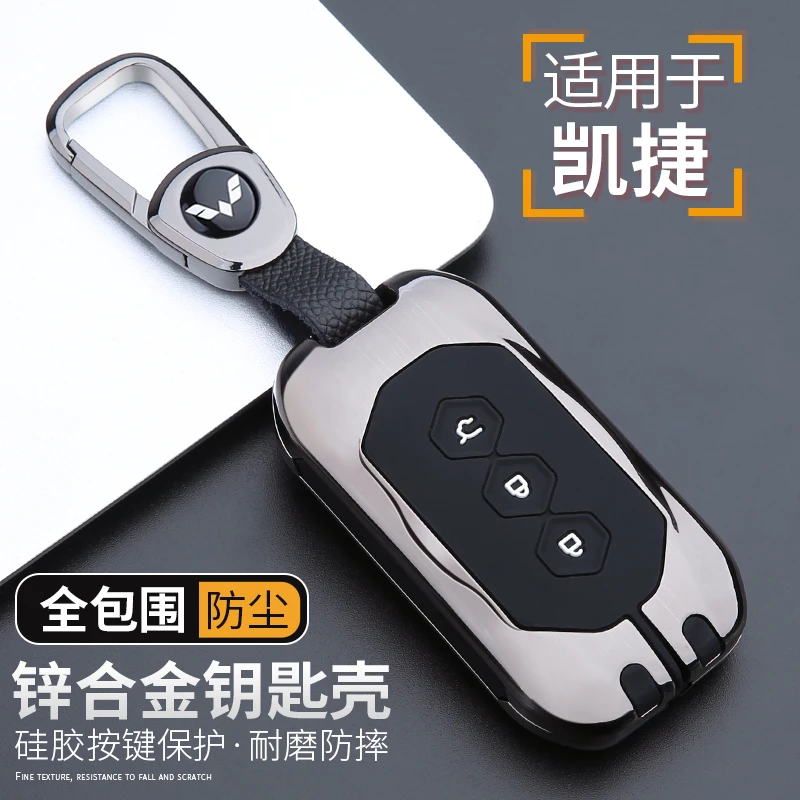 专用于五菱凯捷钥匙套2020款智能遥控汽车装饰金属钥匙包改装壳扣