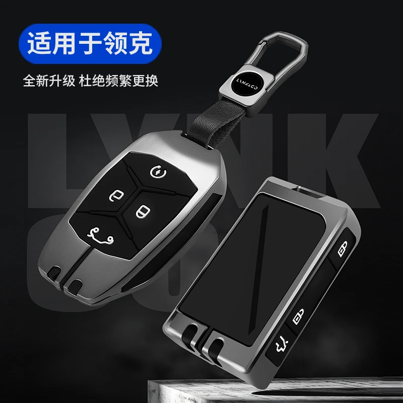 适用领克03钥匙套22/23款01 06 02PHEV05 09专用车钥匙包金属壳扣