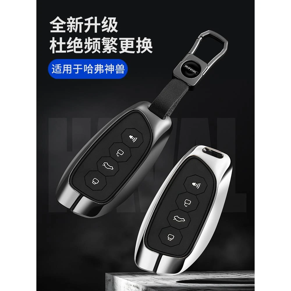 长城哈弗神兽钥匙套2023款二代大狗酷狗专用车钥匙包金属改装壳扣