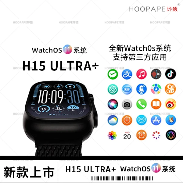 环猿 H15+【10月新款】智能手表NFC多功能顶配录音防水时尚运动计步