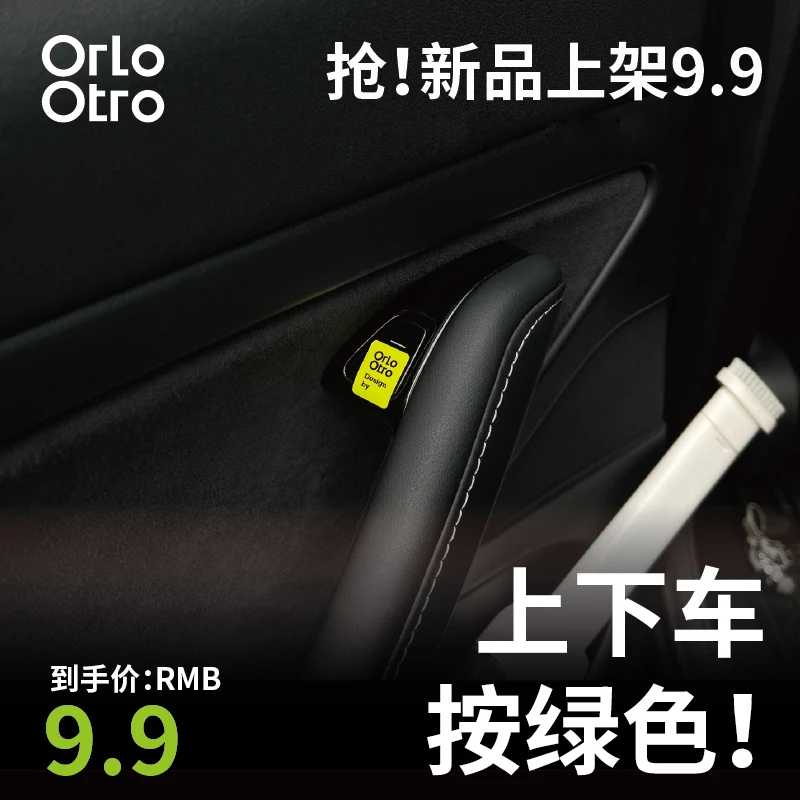 OrloOtro绿色标贴纸适用于特斯拉开门把手提醒长辈车内改装贴饰