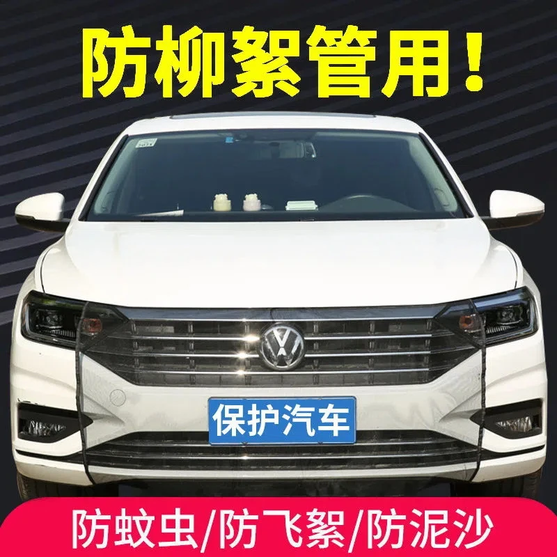 汽车水箱防护网 车头防尘防虫汽车前保险防杨絮网中网 隐形防护网