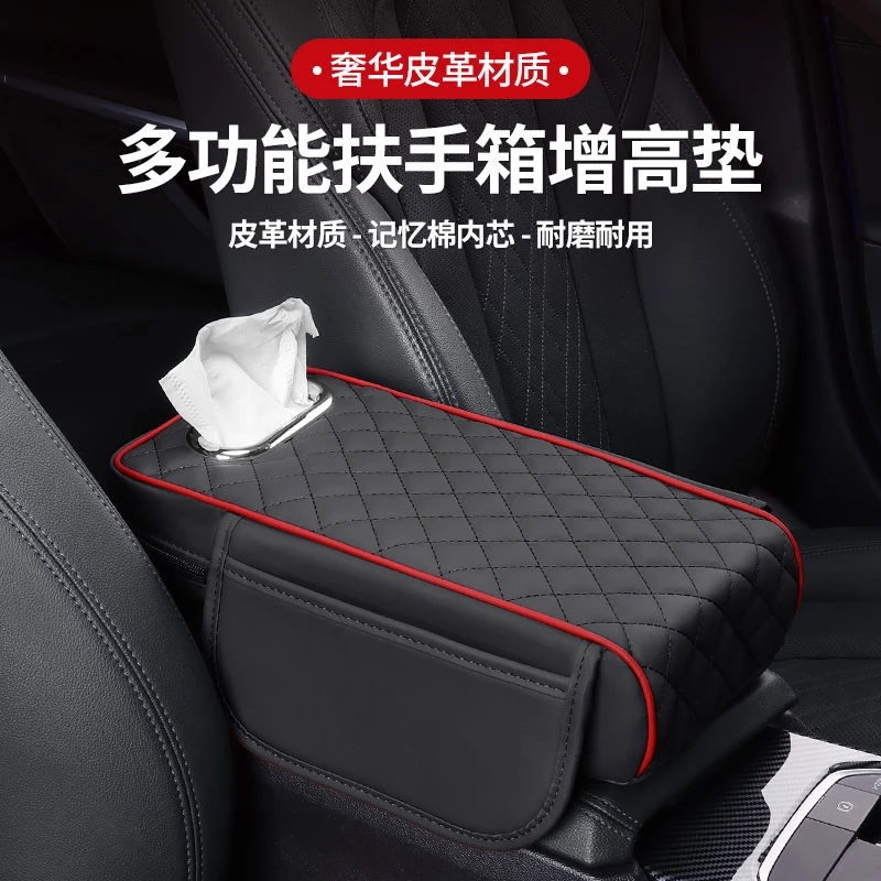 汽车扶手箱垫通用型收纳袋手机兜中央手肘增高垫车载纸巾盒多功能
