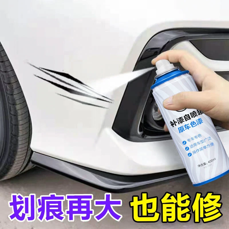 汽车自喷漆车漆油漆笔自动喷漆白色银色黑色修补刮痕补漆用简单