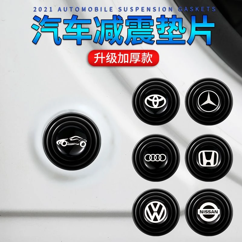汽车车门减震垫片防撞垫贴关门异响改装静音减震缓冲隔音硅胶垫片